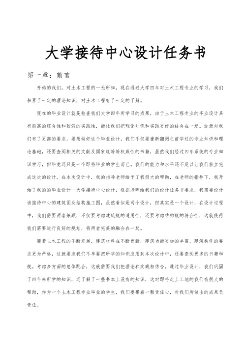 安徽大学接待中心设计任务书