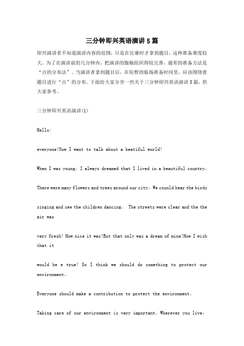 三分钟即兴英语演讲5篇