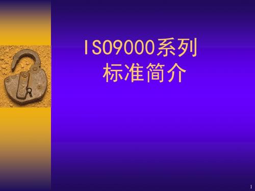 ISO基础知识培训教材