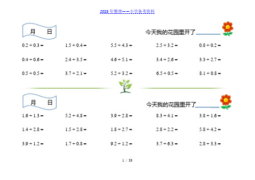 北师大版数学四年级(下册)口算练习题