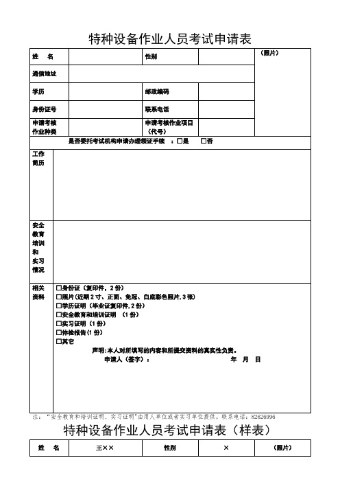 特种设备作业人员培训考试申请表