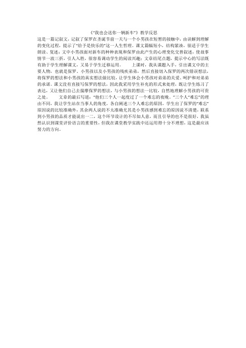 《“我也会送你一辆新车”》教学反思