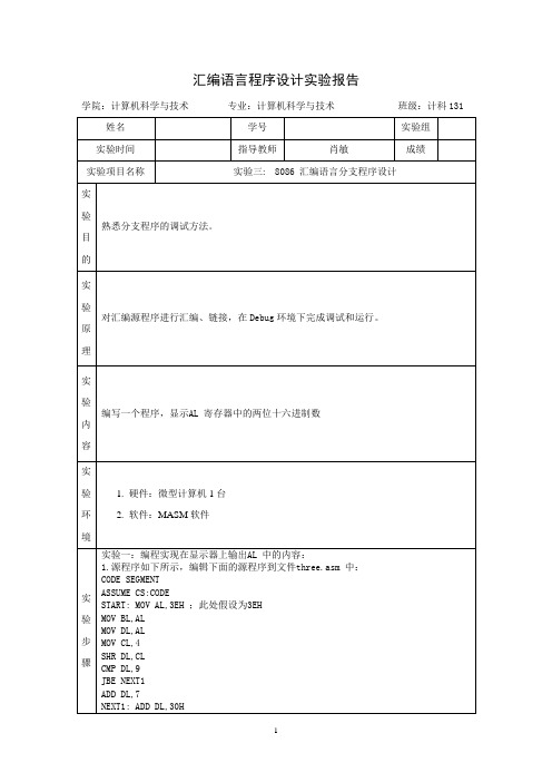 8086 汇编语言分支程序设计