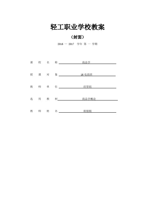 商品学教案