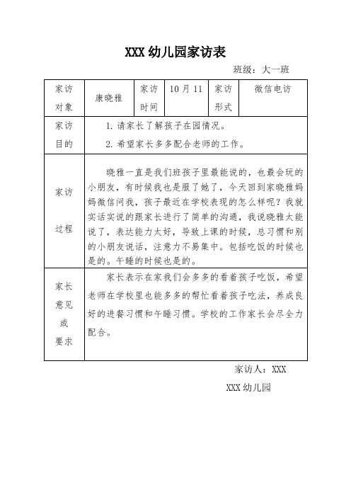 幼儿园大班家访记录表5篇