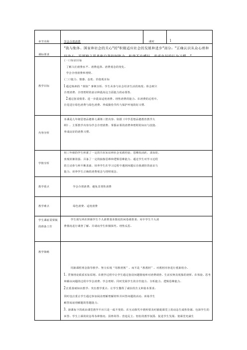 7.3学会合理消费