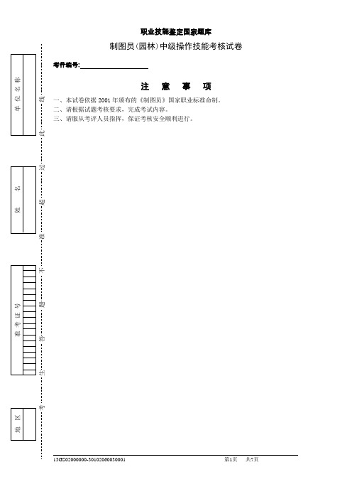 园林制图技能试卷3