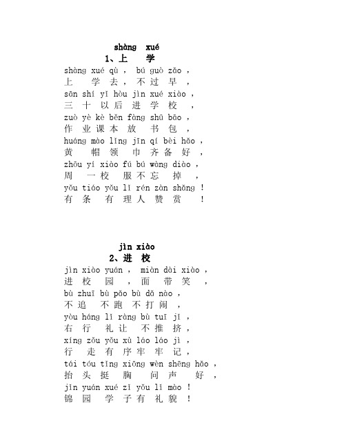 拼音好习惯儿歌