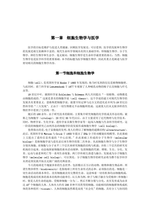 细胞生物学与医学
