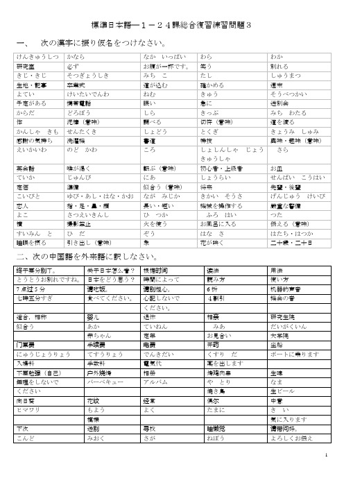 新版中日交流标准日本语1-24复习3解答