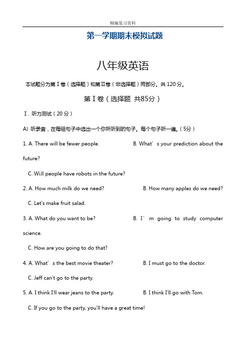 2018-2019学年最新人教新目标版八年级上学期英语期末模拟达标测试及答案-精编试题