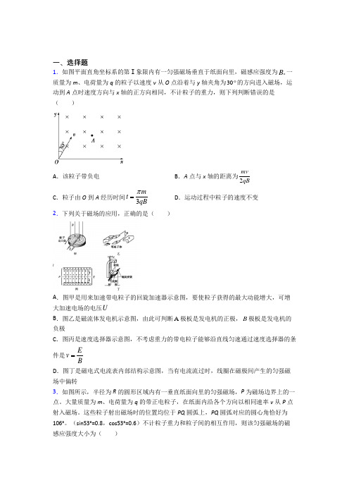 (必考题)初中高中物理选修二第一章《安培力与洛伦兹力》经典测试题(答案解析)