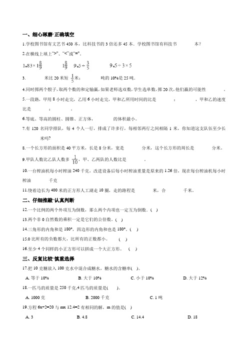 苏教版数学小升初检测试卷(含答案)