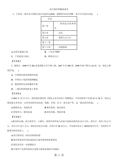 高考历史《抗日战争和解放战争》专题练习卷-精选教育文档