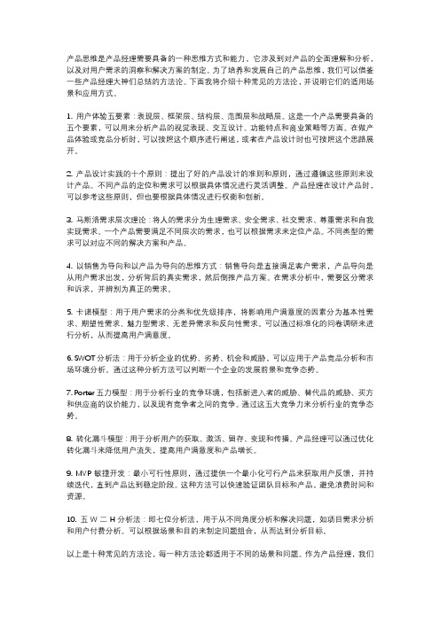 总结产品经理必会10条方法论!什么是产品思维？怎么培养自己的产品思维？