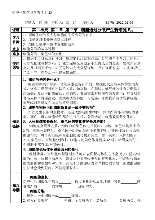 第二单元第二章第三节细胞通过分裂产生新细胞导学案