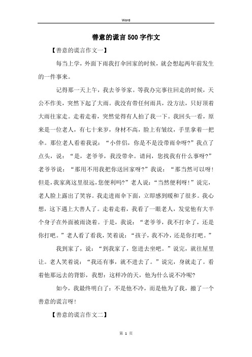 善意的谎言500字作文