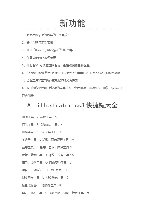 AI-illustrator cs3软件应用工具技巧