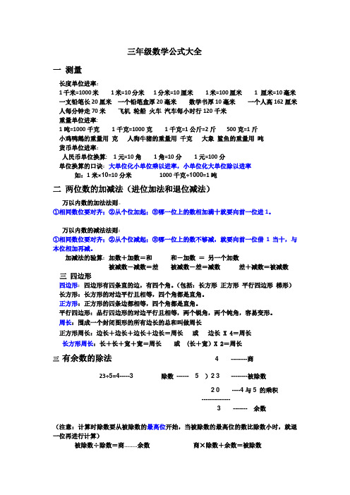 小学三年级数学公式大全