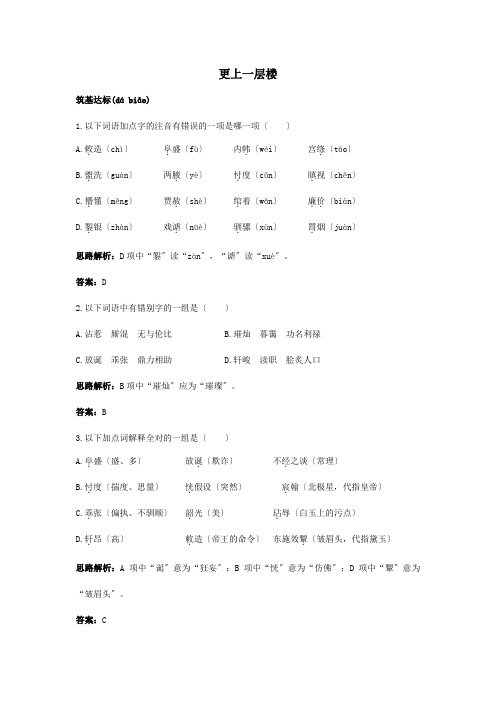 高中 1林黛玉进贾府达标训练 必修3 试题(共11页)