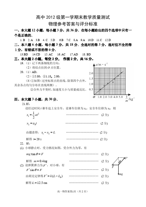 12级第一期末物理 答案