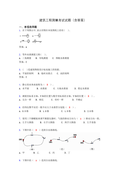 建筑工程测量试题库(含答案及图文)bz