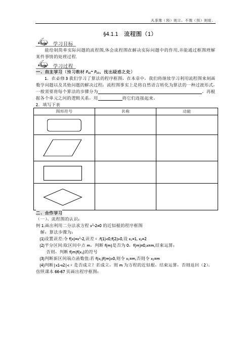 人教A版高中数学选修高二新课程流程图导学案新(1)