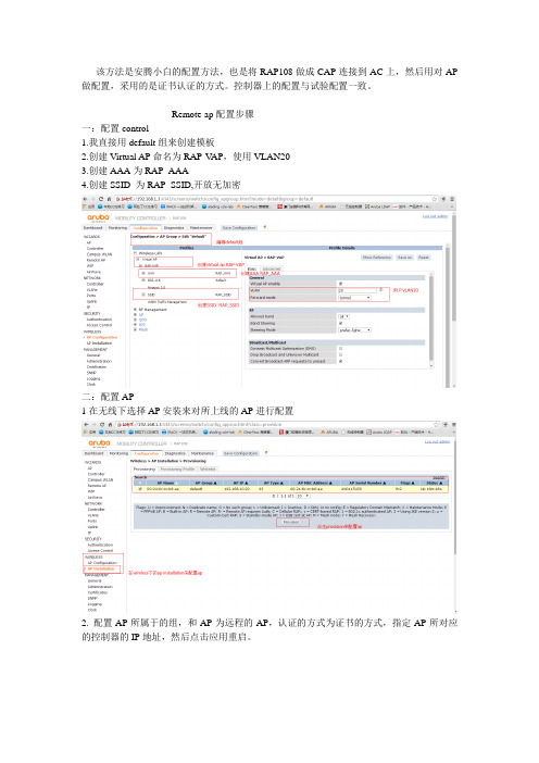 aruba☆配置RAP配置方案v1 (1)