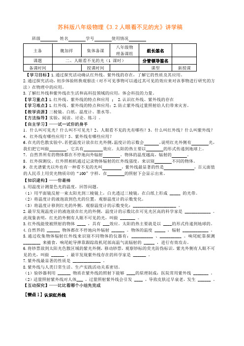 苏科版八年级物理《2人眼看不见的光》讲学稿