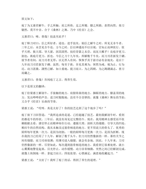 庖丁解牛文言文原文翻译