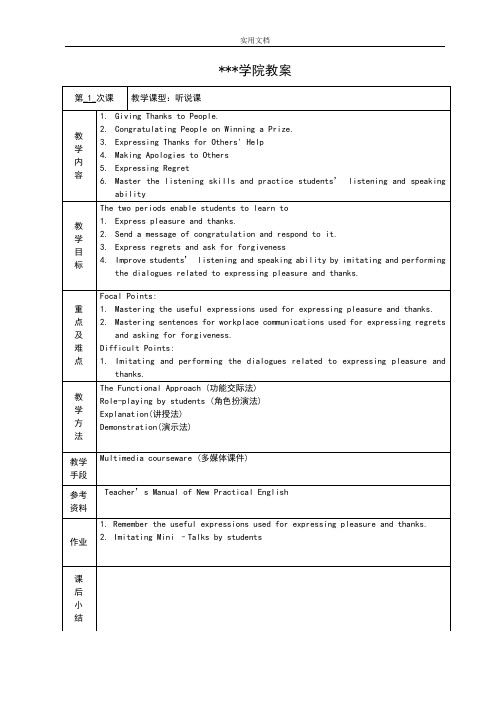 大学英语电子教案设计