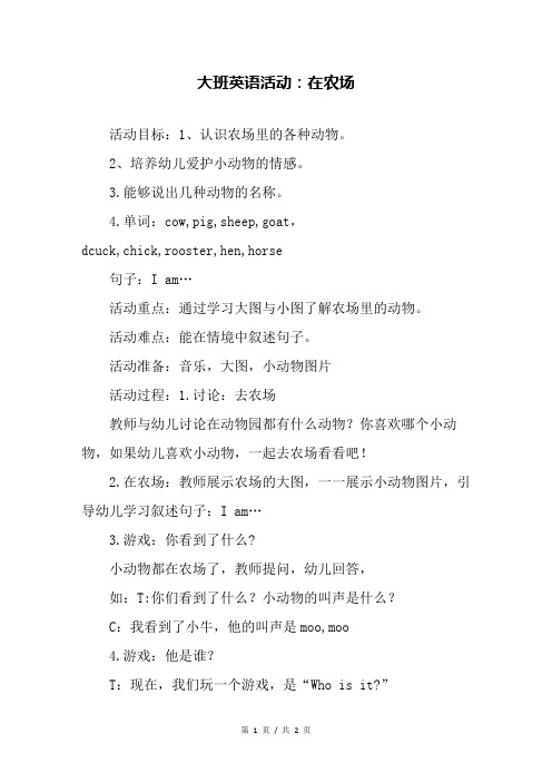 大班英语活动:在农场