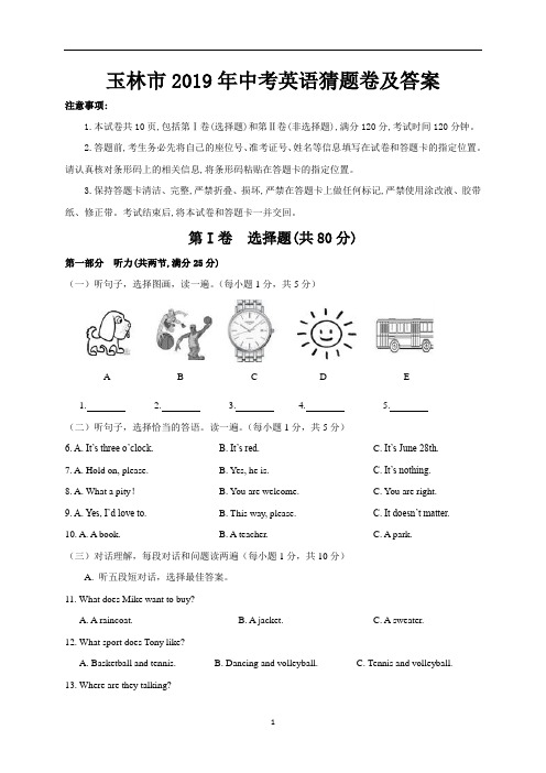 玉林市2019年中考英语猜题卷及答案