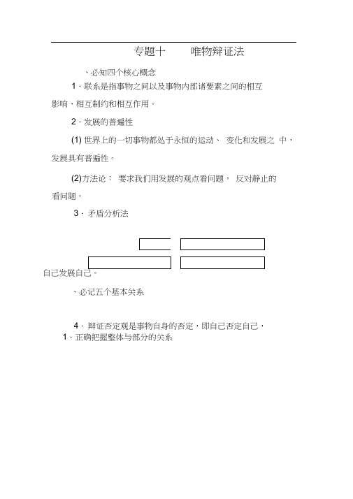 2020年高考政治专题复习资料：专题十一唯物辩证法