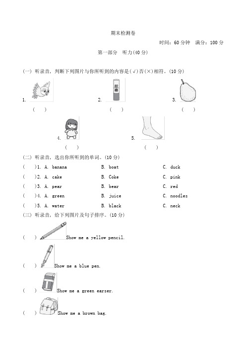 2020-2021学年人教精通版英语三年级上册期末检测卷附答案含听力材料