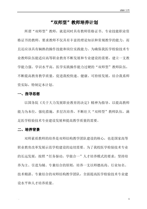 双师教学培养计划(精编)参考