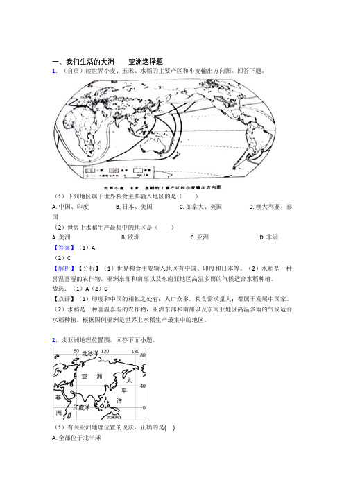 初中地理 我们生活的大洲——亚洲专题练习(附答案)