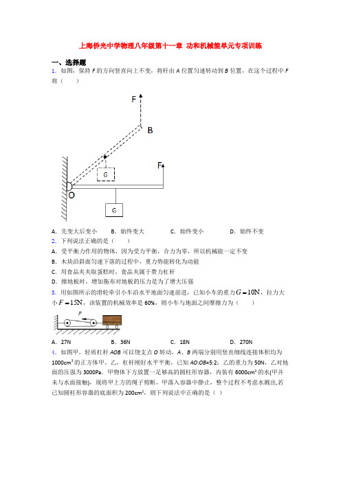 上海侨光中学物理八年级第十一章 功和机械能单元专项训练