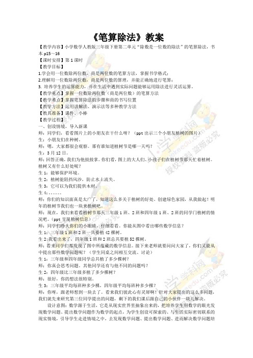 三年级下册数学教案-笔算除法人教新课标