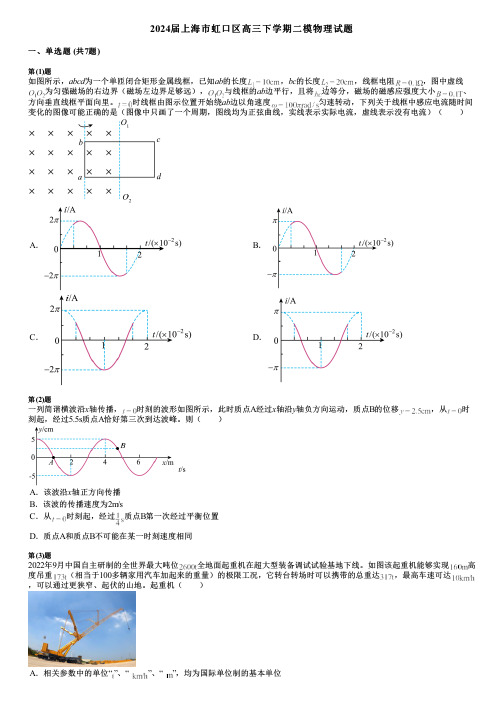 2024届上海市虹口区高三下学期二模物理试题