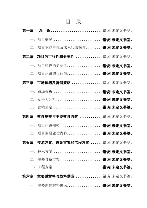 年产2千万条塑料编织袋及磨辊加工项目可行性研究报告