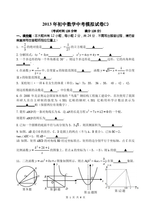 外国语学校初三数学二模试卷