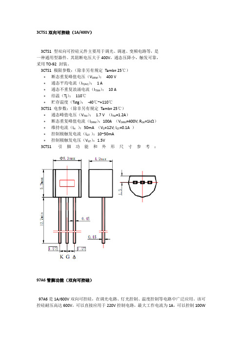 双向可控硅3CTS1,97A6资料