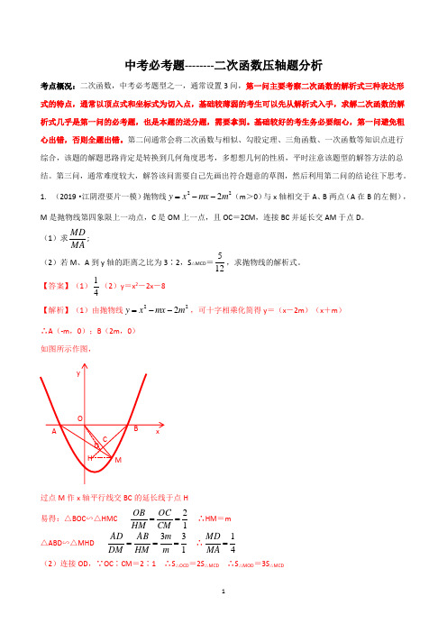 中考必考题之二次函数压轴题(解析版)