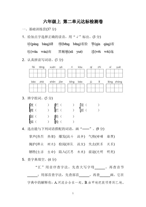 (精选)人教版六年级语文上册 第2单元真题测试卷【含答案】