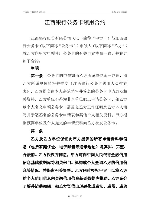 江西银行公务卡领用合约