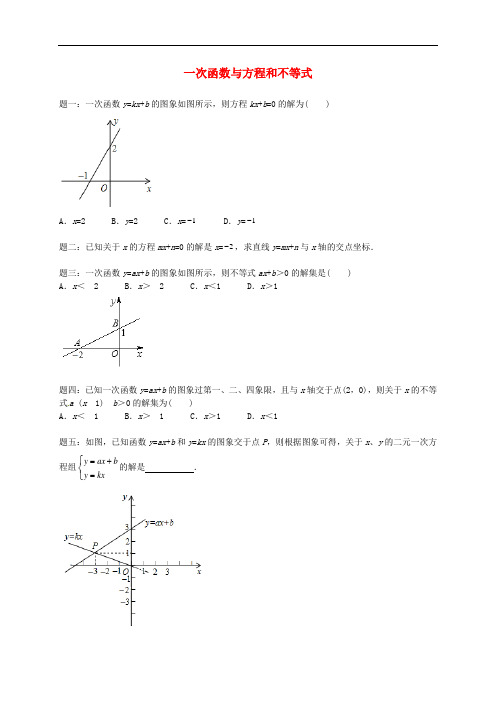 八年级数学下册 19.2.3 一次函数与方程和不等式练习 (新版)新人教版