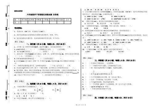 六年级数学下学期强化训练试题 含答案