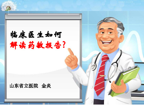 临床医生如何解读药敏报告