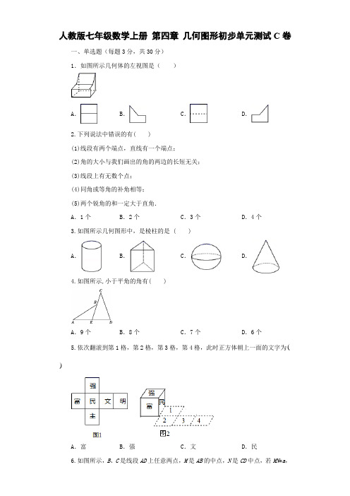 人教版七年级数学上册--第四章 几何图形初步 单元检测C卷(含答案)